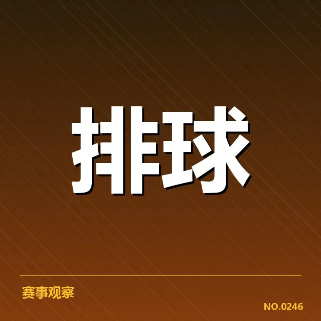 扣球与拦网数据背后，球队战术变革与比赛节奏的深层次关系