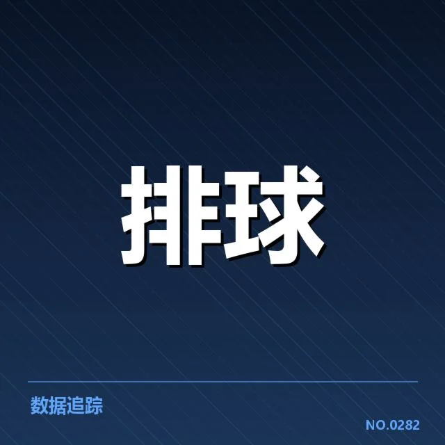 中国女排备战东京奥运会揭示节奏调整：队伍战略布局及潜在挑战