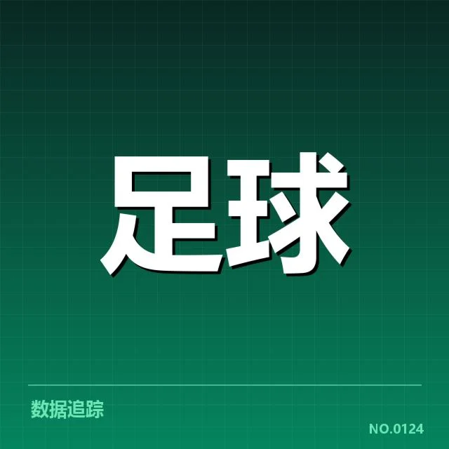 本阶段中超对阵确认赛程与球员名单